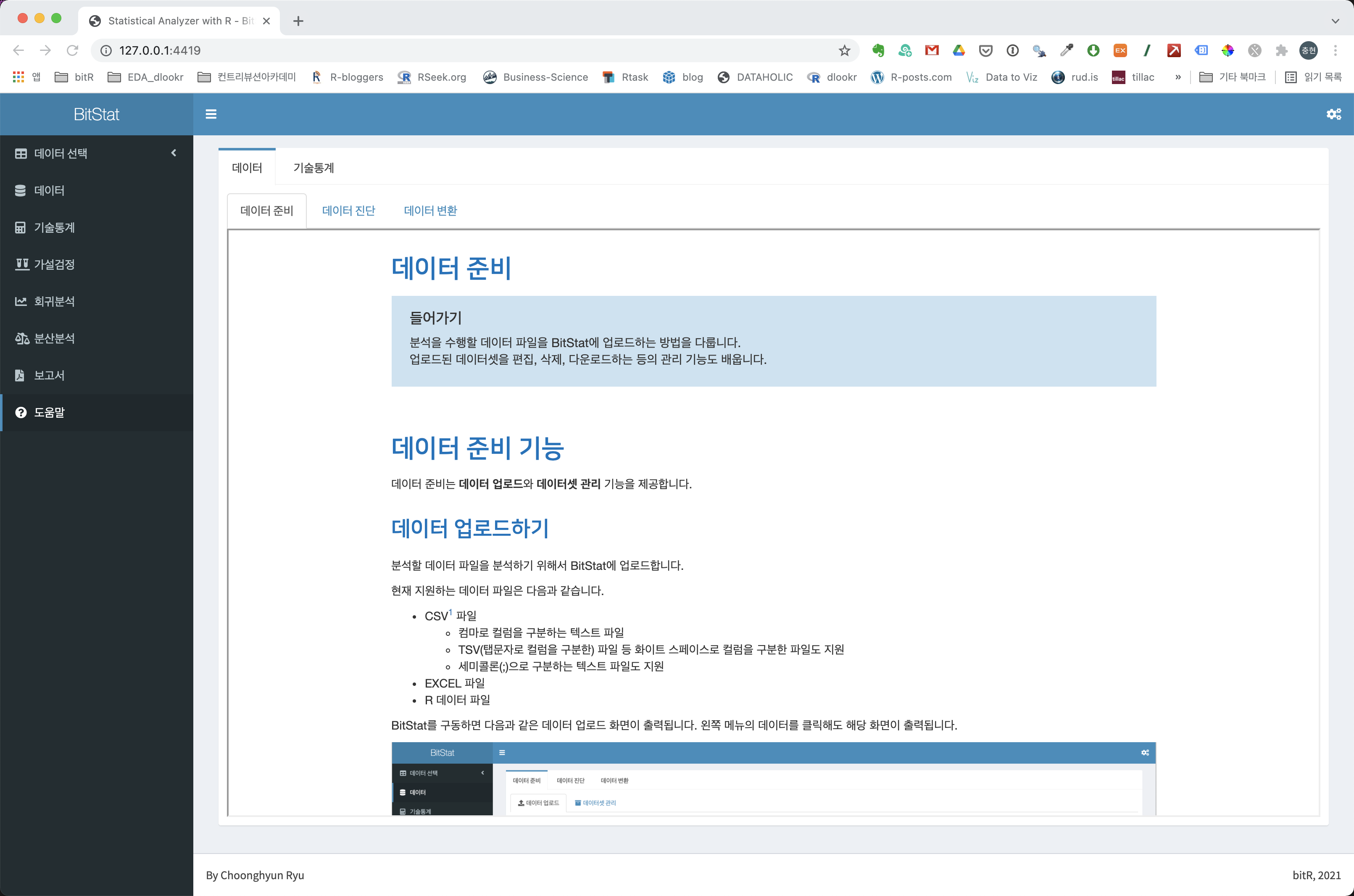 도움말 화면